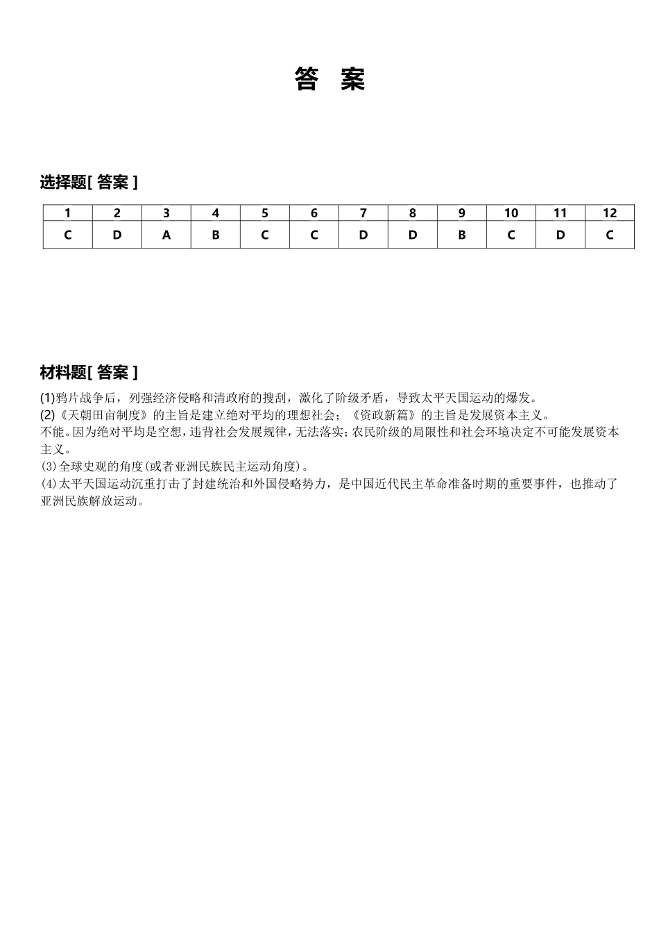 历史家庭作业2015615_第3页