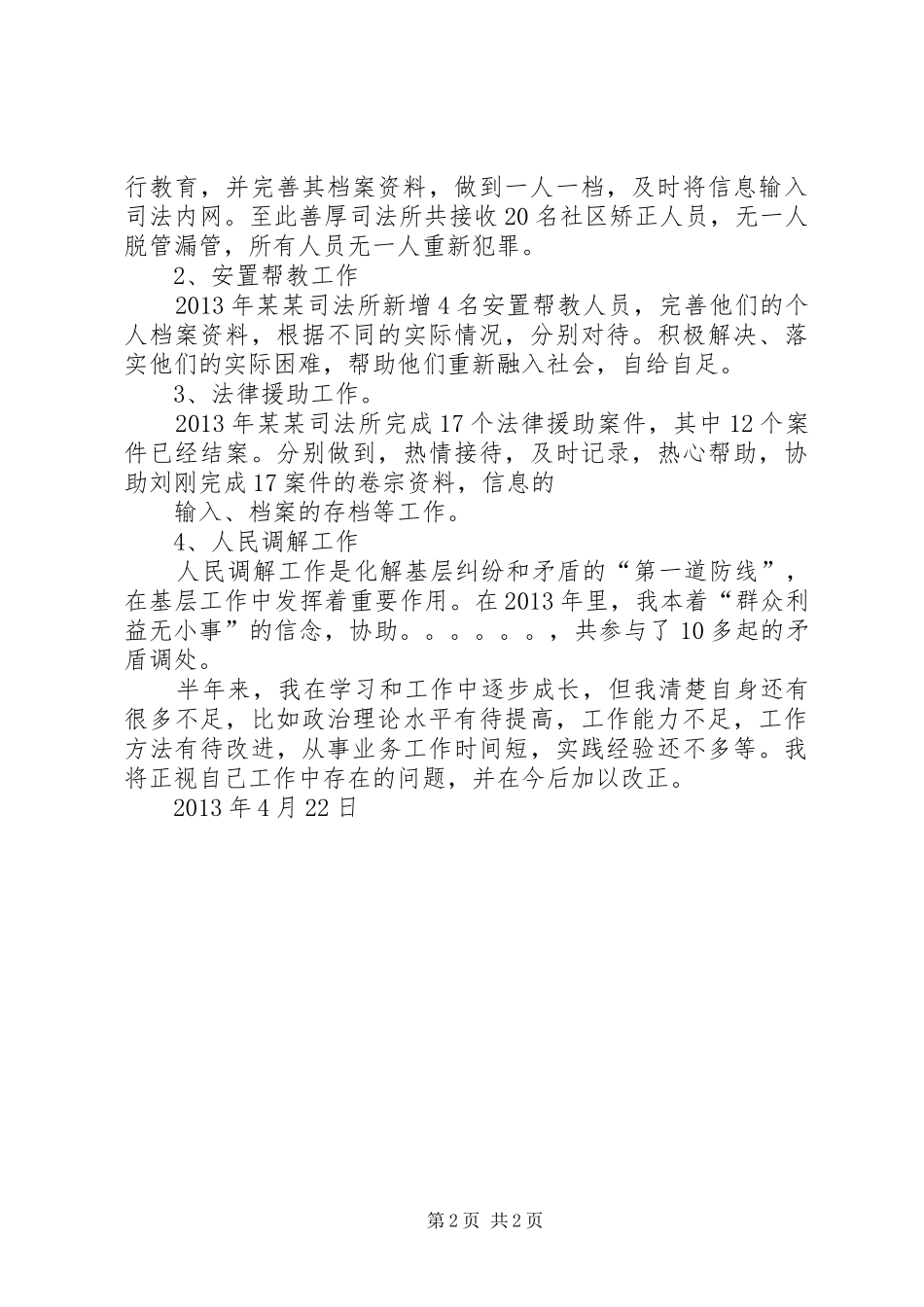 城司法所述职报告_第2页