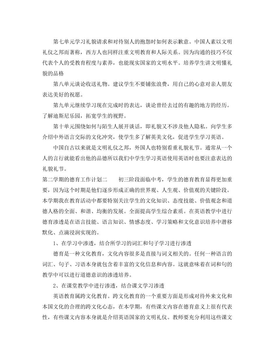 第二学期的德育工作计划_第2页