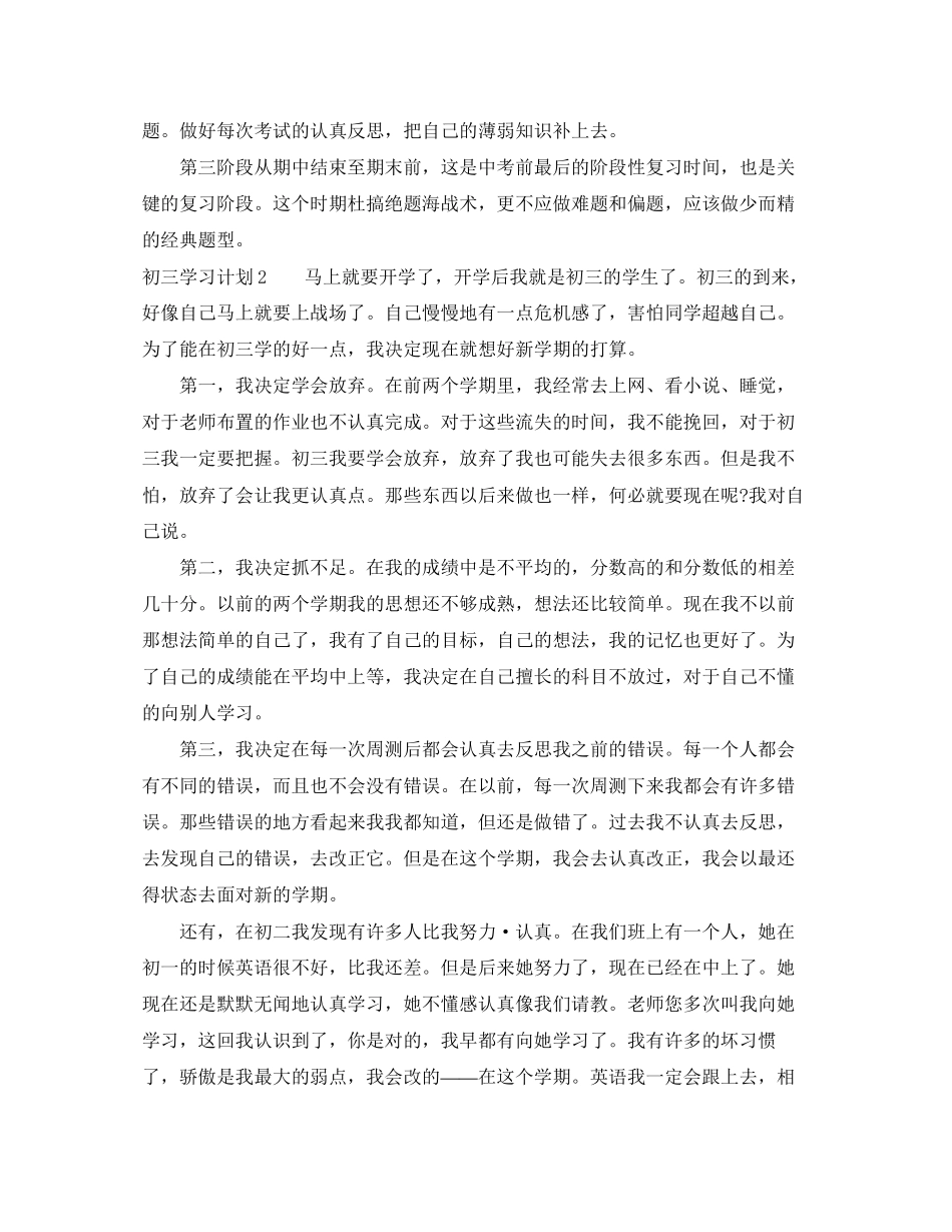 关于初三的学习计划_第2页