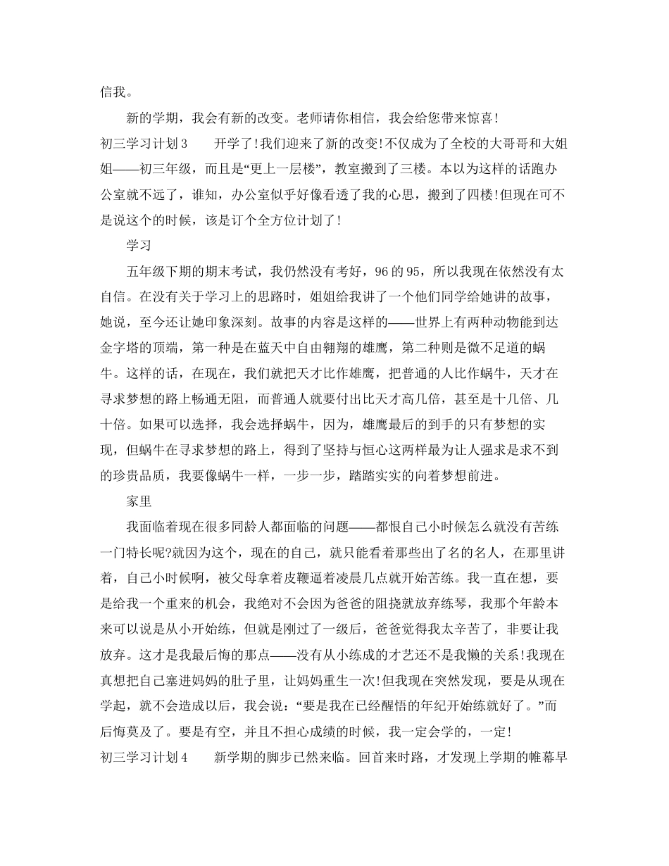 关于初三的学习计划_第3页