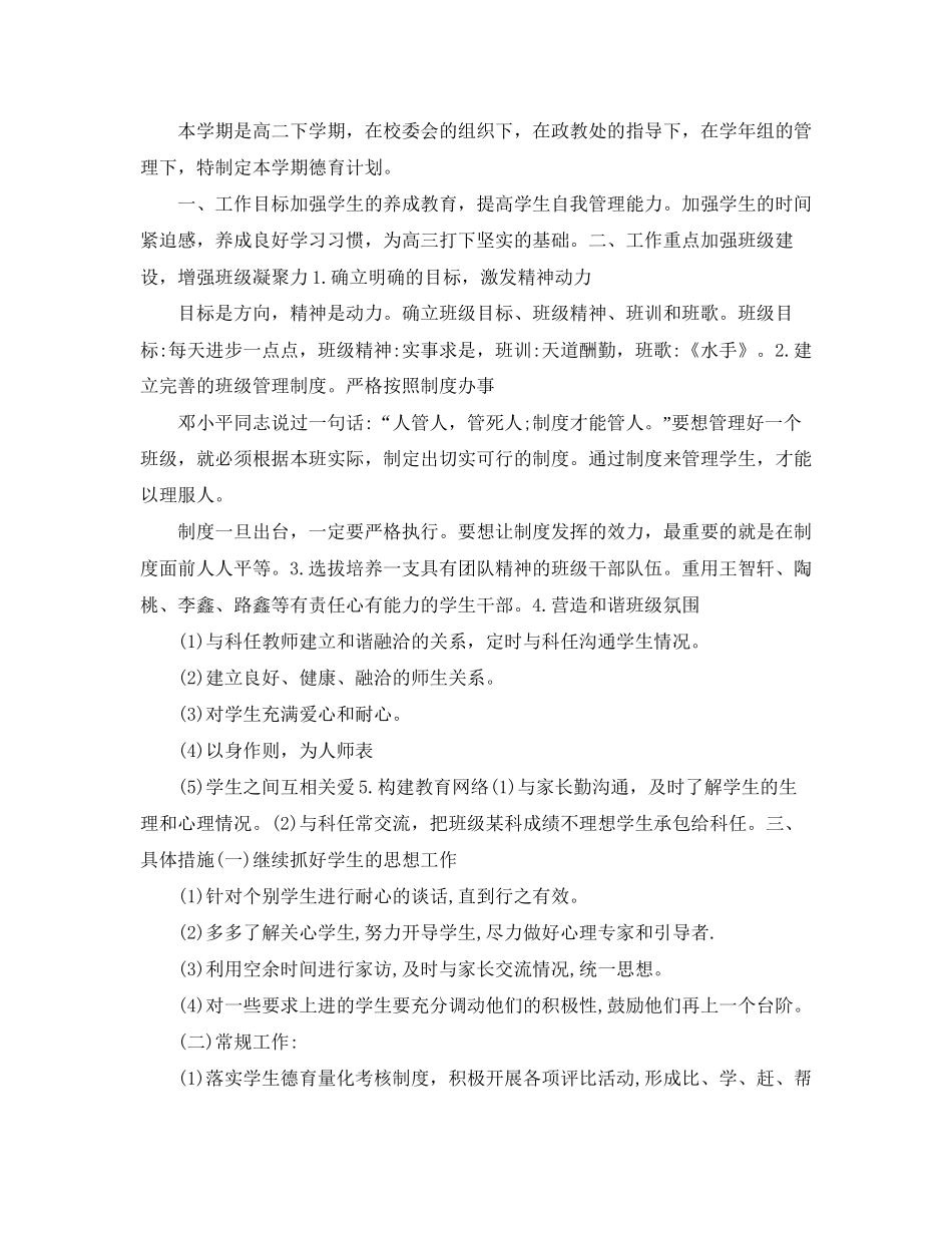 高中德育工作计划精选【四篇】_第3页