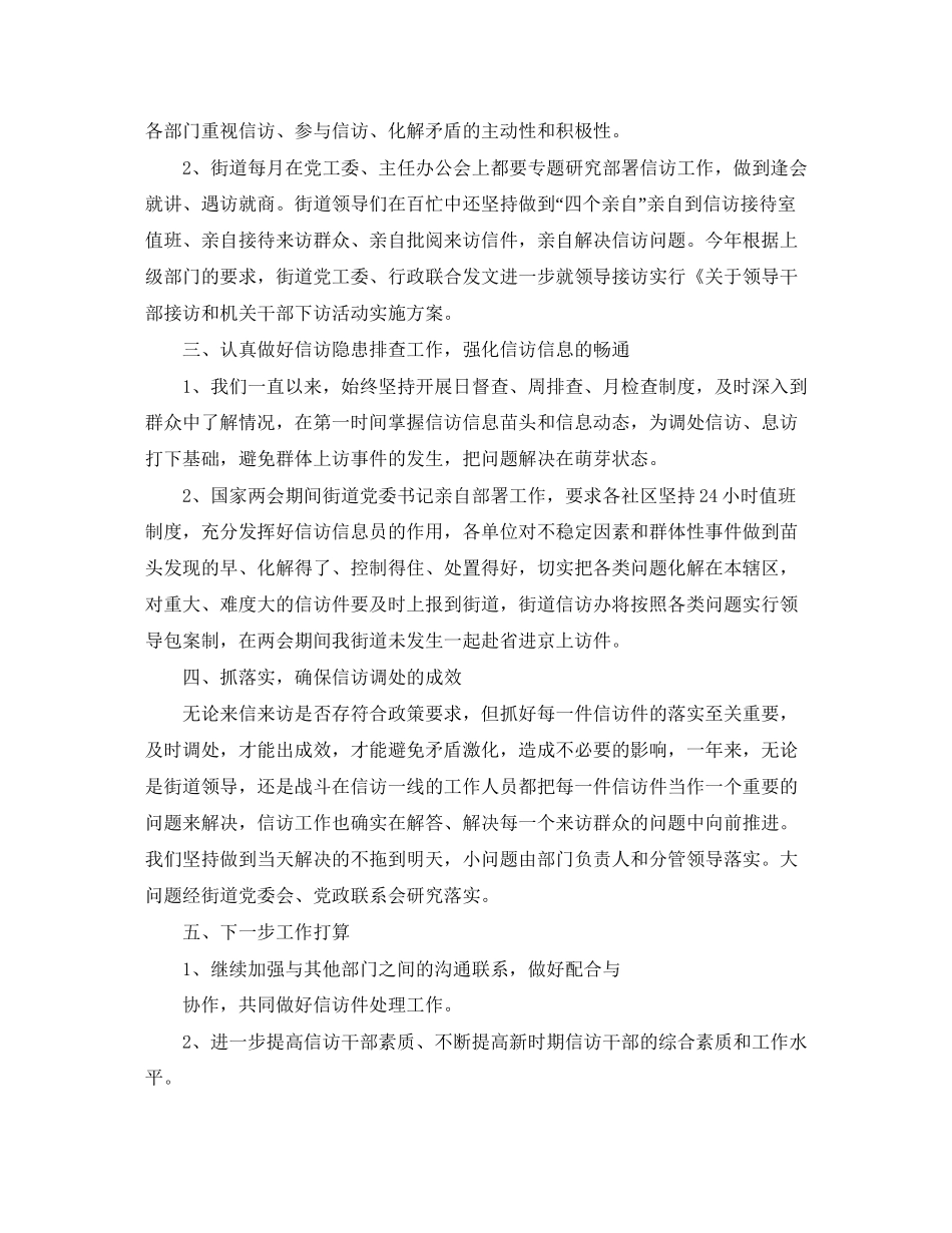 街道信访工作总结及下一年工作计划_第2页