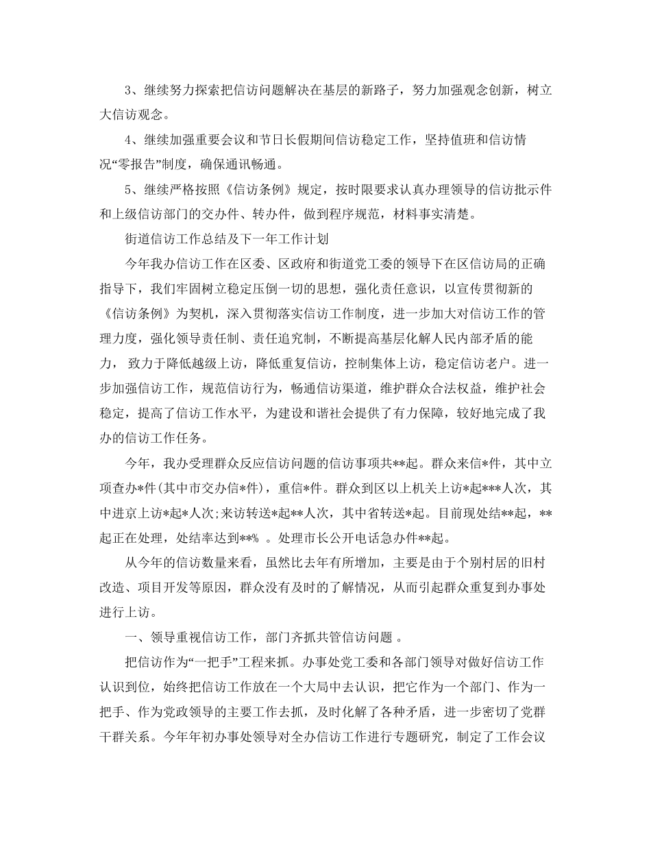 街道信访工作总结及下一年工作计划_第3页