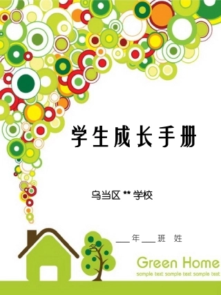 学生成长档案 (2)