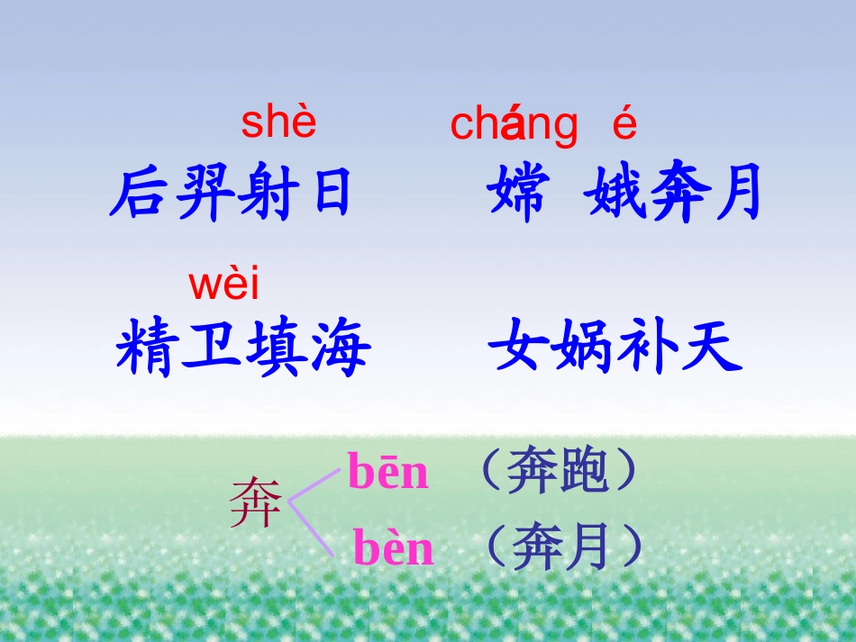 二年级上册语文第八单元复习_第2页