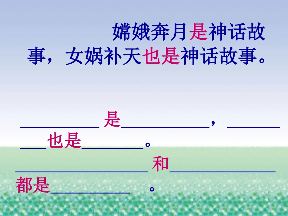 二年级上册语文第八单元复习_第3页