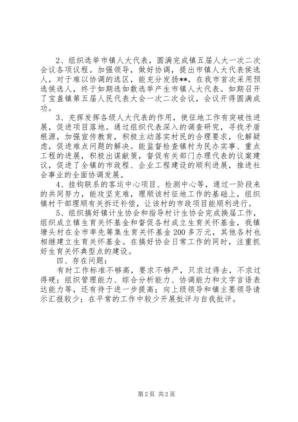 村干部个人述职报告_第2页