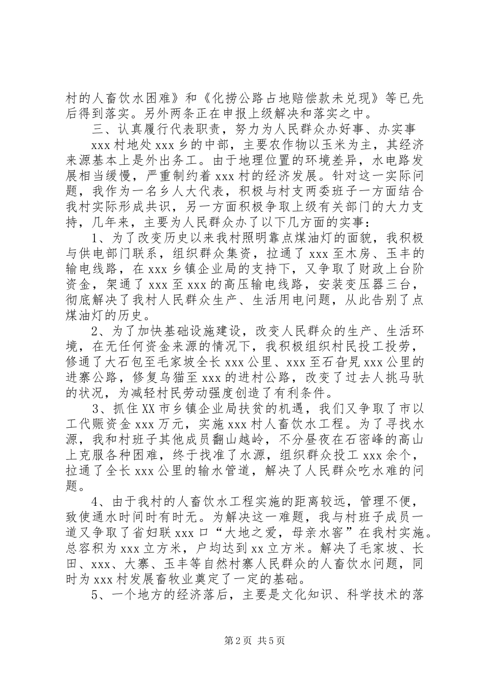 村干部述职报告 (13)_第2页