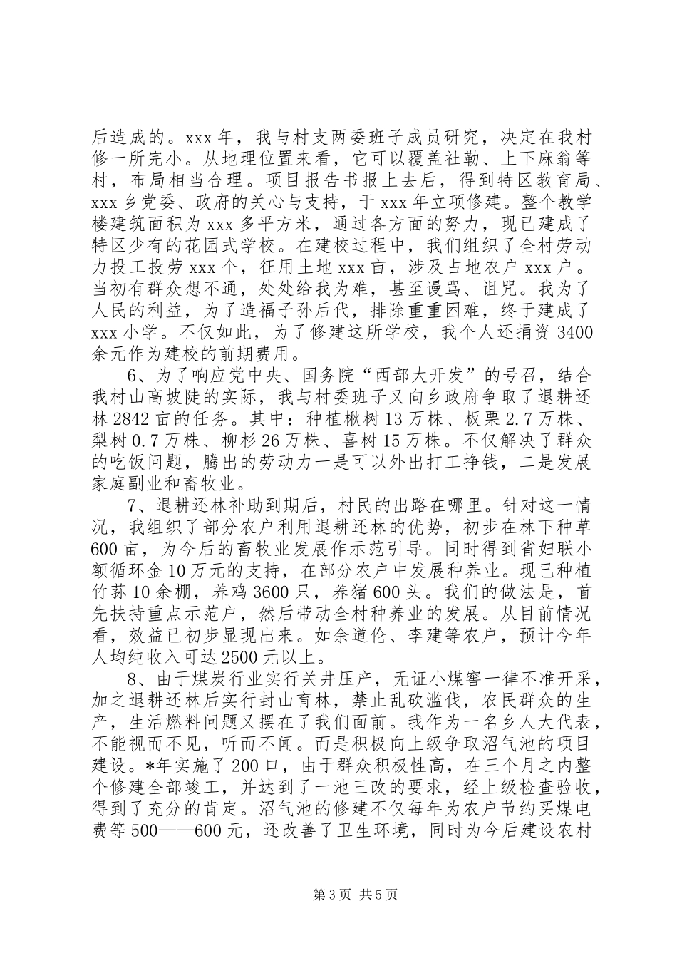 村干部述职报告 (13)_第3页