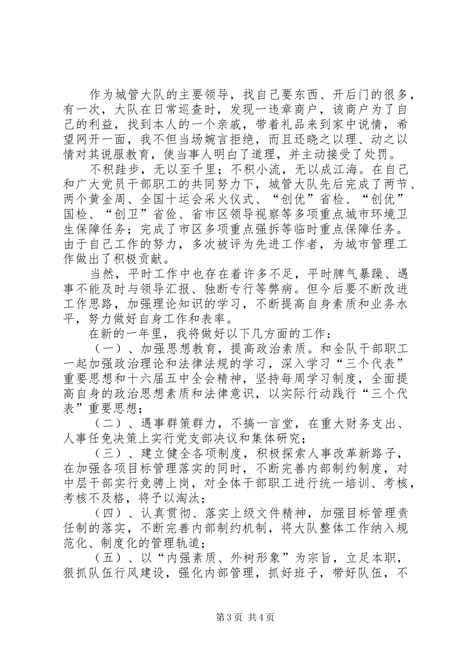 城管系统个人述职报告_第3页