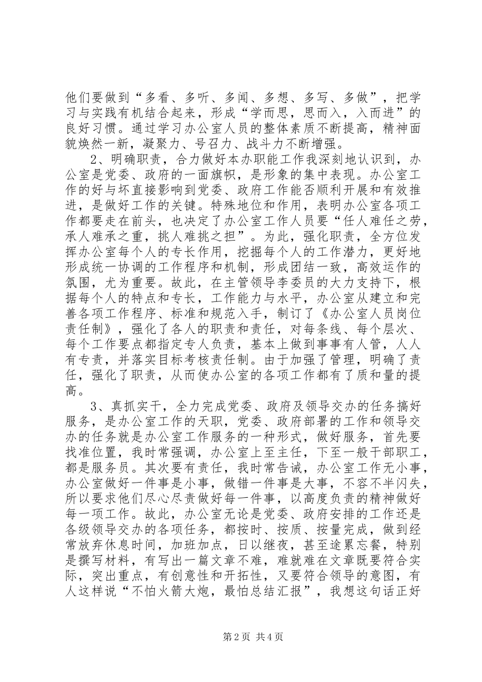 办公室主任述职报告 (55)_第2页