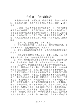 办公室主任述职报告 (55)