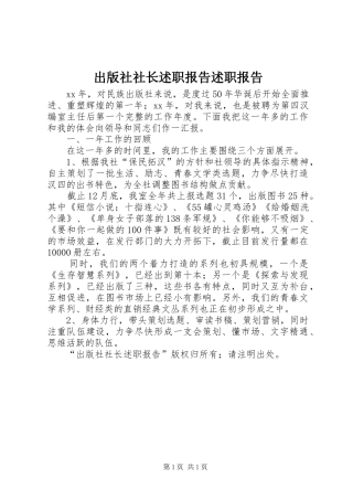 出版社社长述职报告述职报告