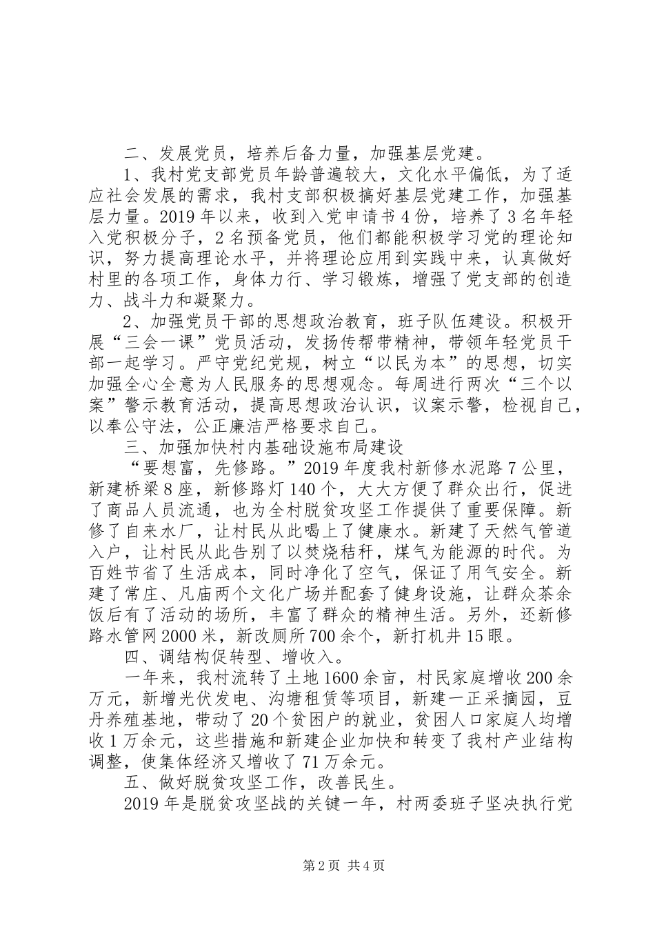 村党总支书记履行第一责任人职责抓党建述职报告_第2页