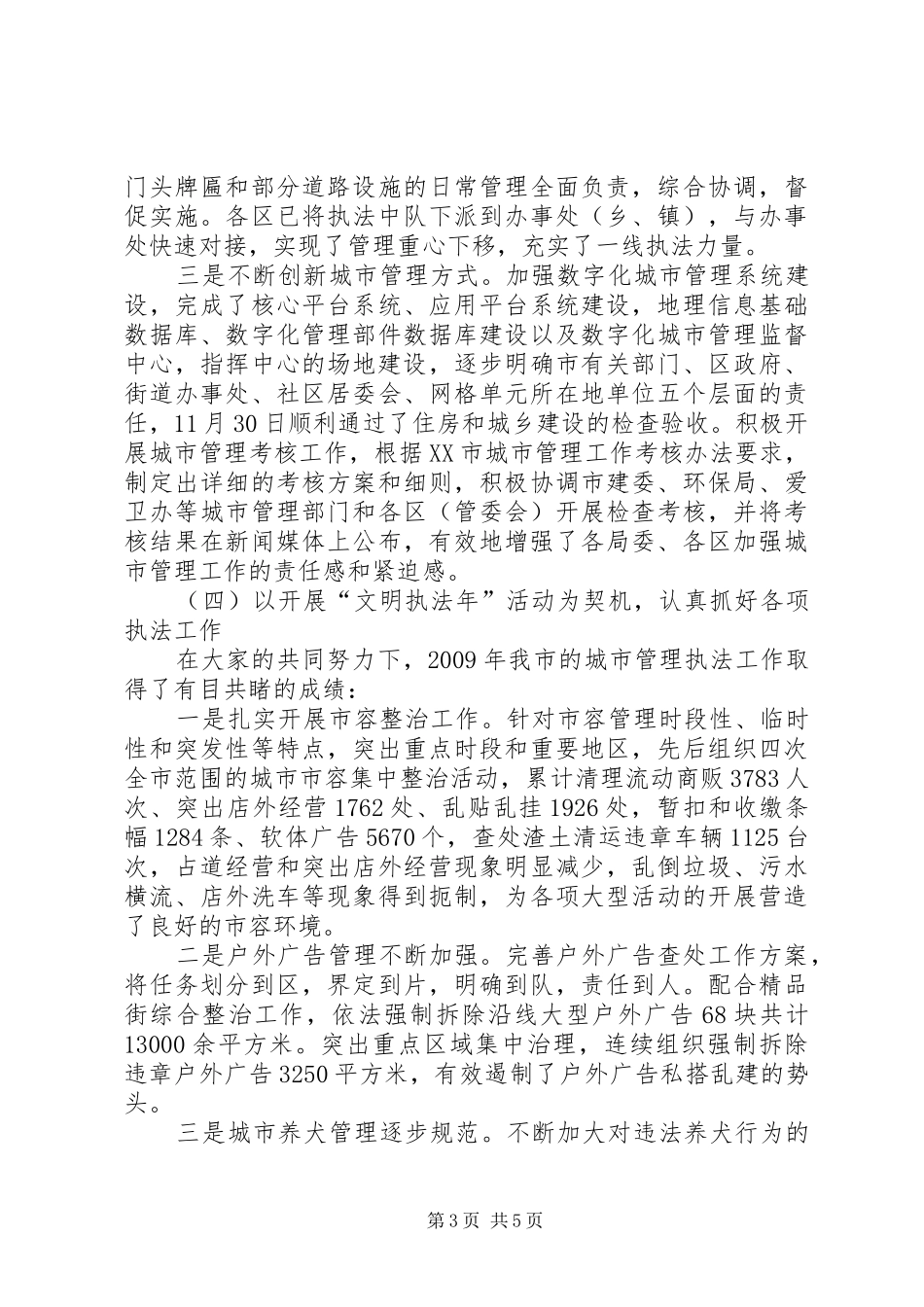 城管局书记述职报告_第3页