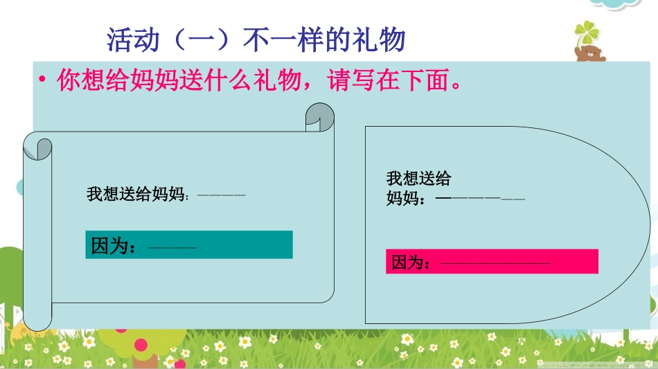 母亲节快乐 (2)_第2页