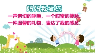 母亲节快乐 (2)