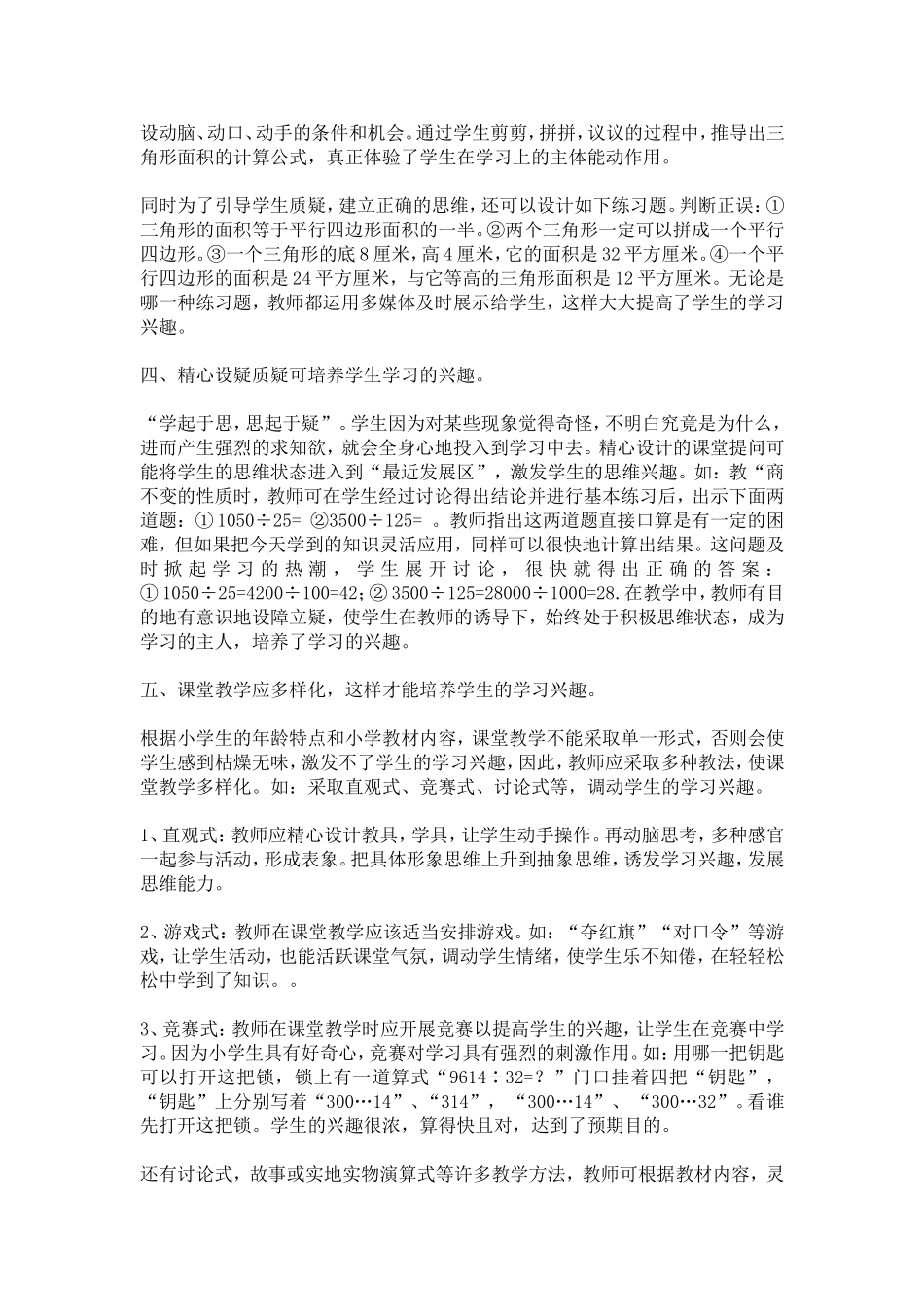 浅谈学生学习兴趣的培养 (2)_第2页