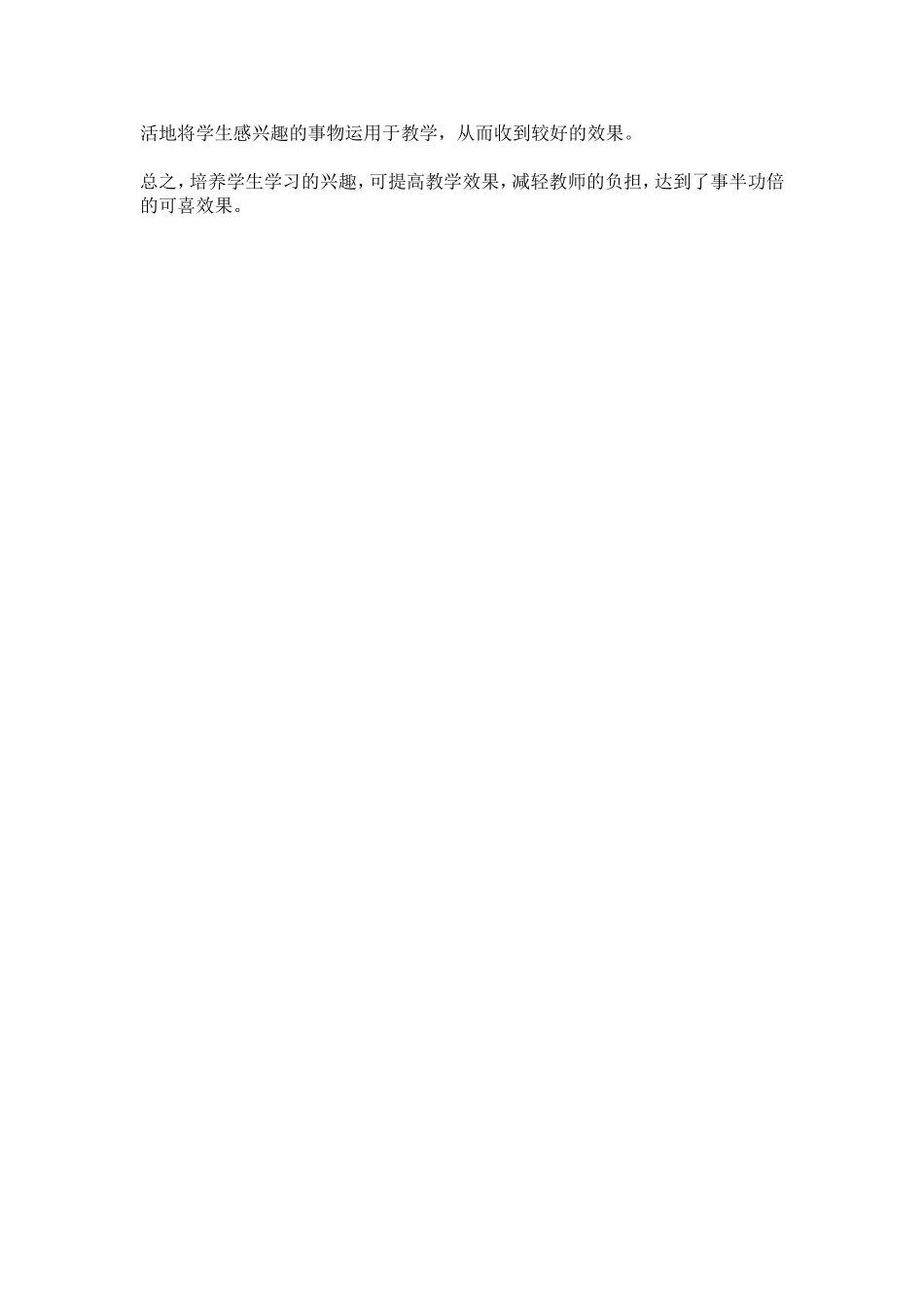 浅谈学生学习兴趣的培养 (2)_第3页