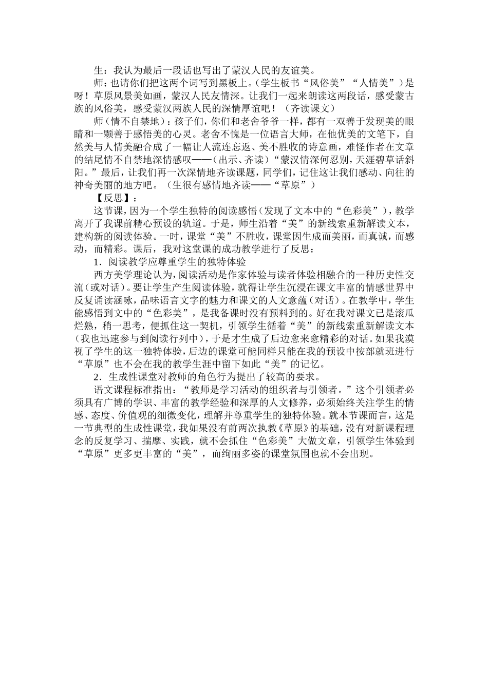 人教版五年级语文下册《草原》教学案例及反思_第2页