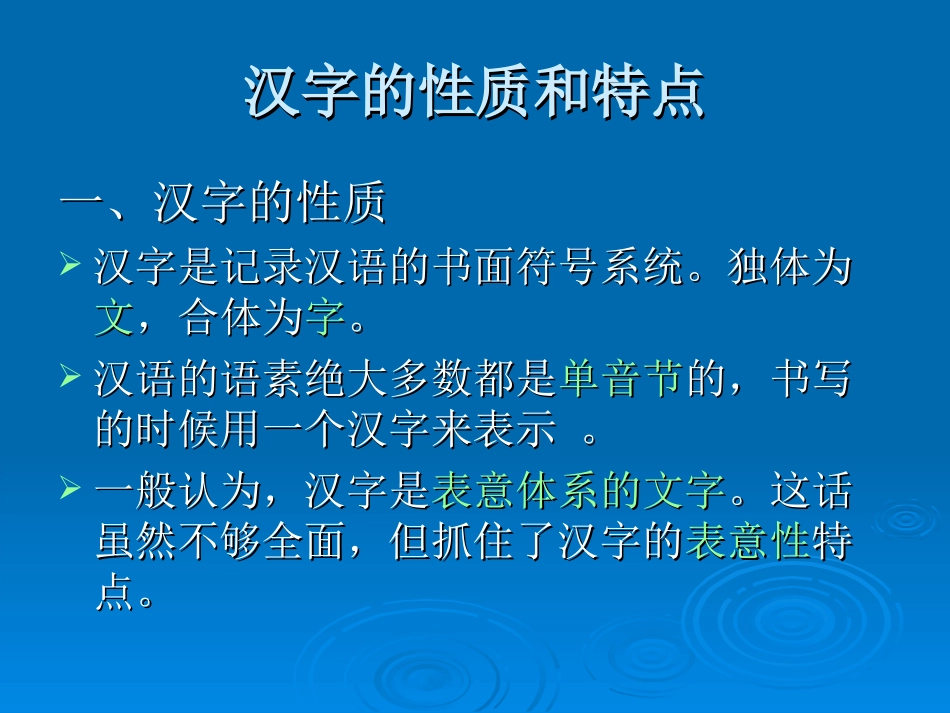 古代汉语2汉字的结构和用字_第2页