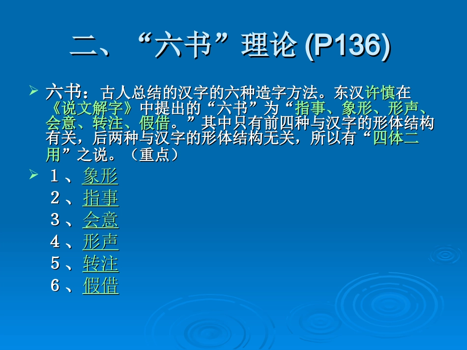 古代汉语2汉字的结构和用字_第3页