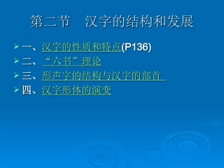 古代汉语2汉字的结构和用字
