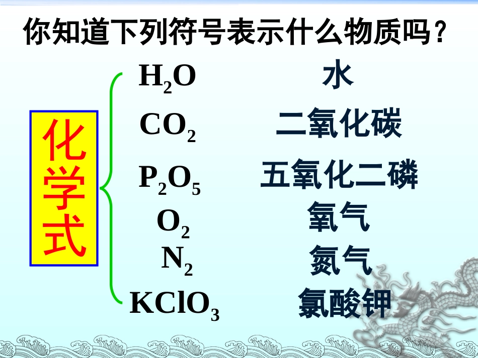 《化学式与化合价》（第一课时）_第2页