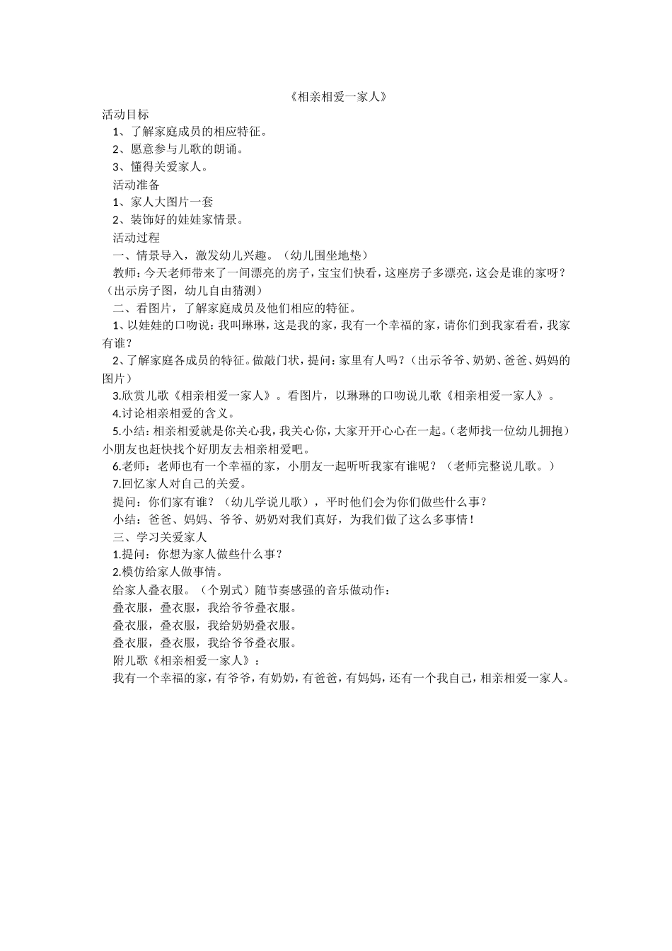 相亲相爱一家人（小班语言）_第1页