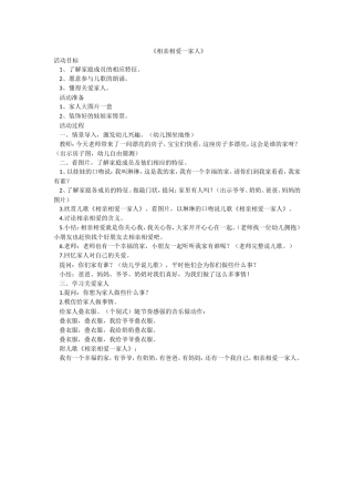 相亲相爱一家人（小班语言）