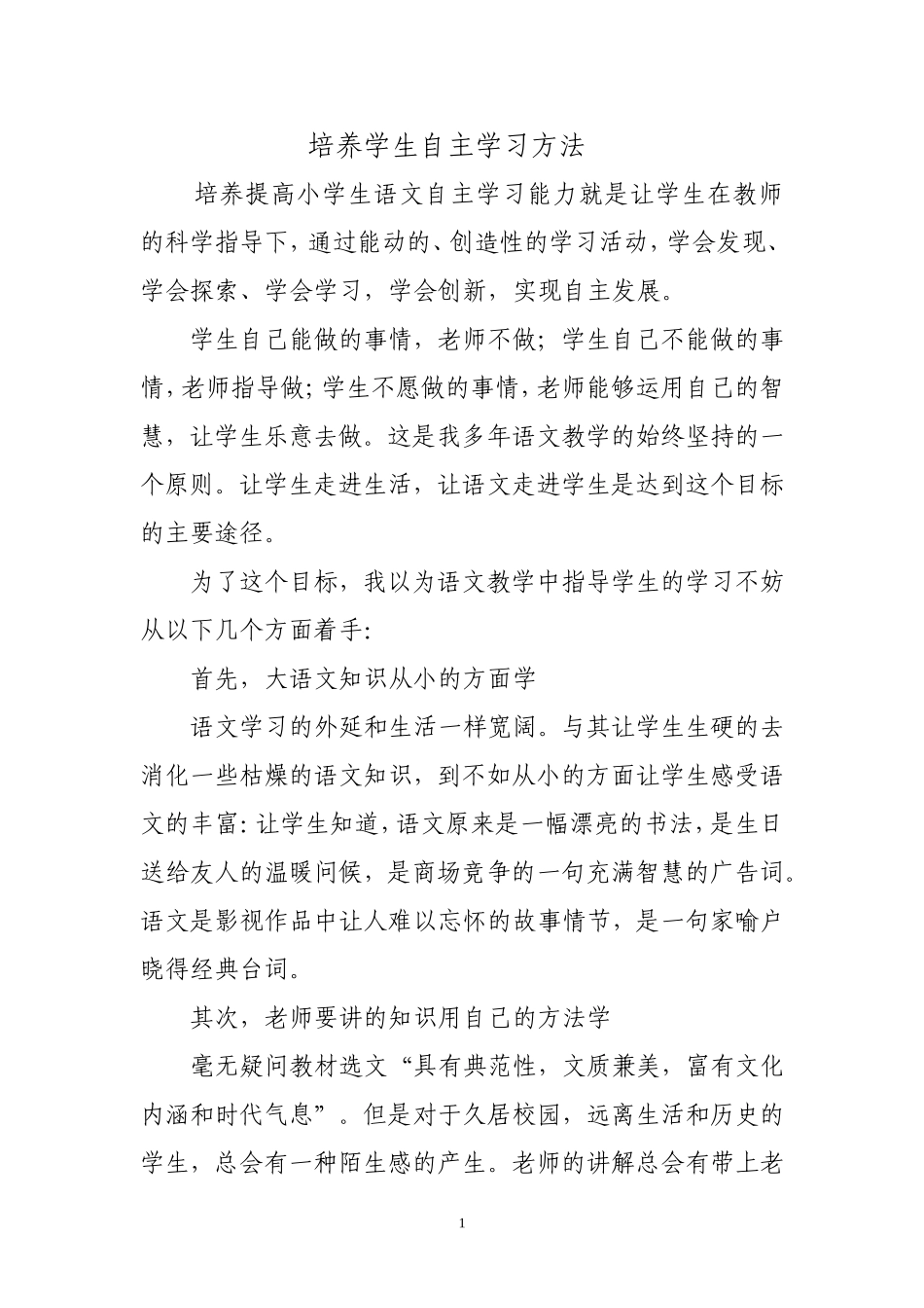 小学生自主学习能力的培养_第1页