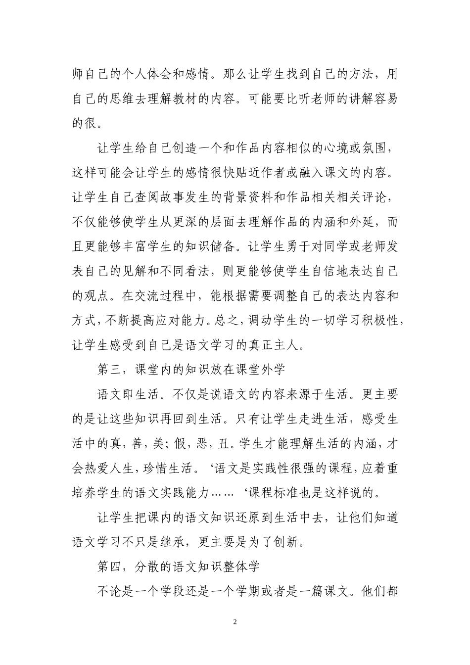 小学生自主学习能力的培养_第2页