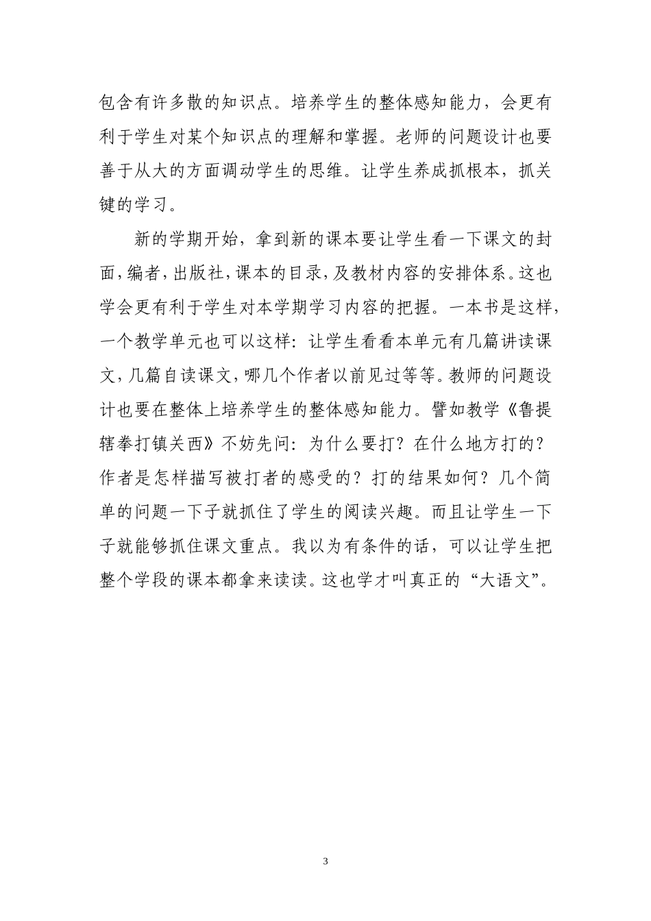 小学生自主学习能力的培养_第3页