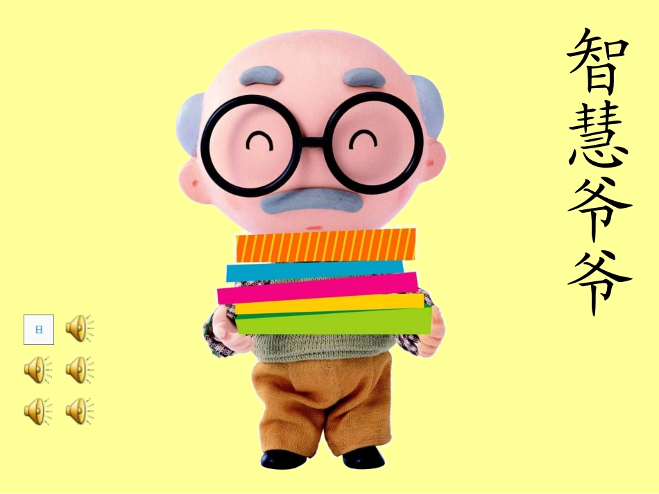 二年下识字4-3（长春版）_第2页