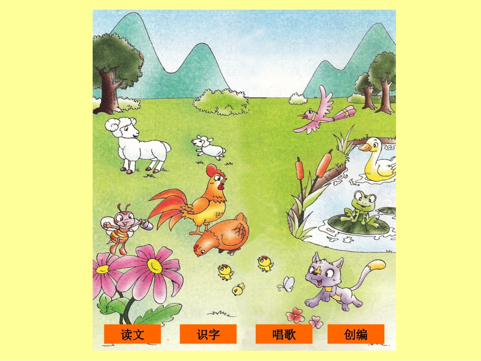 二年下识字4-3（长春版）_第3页