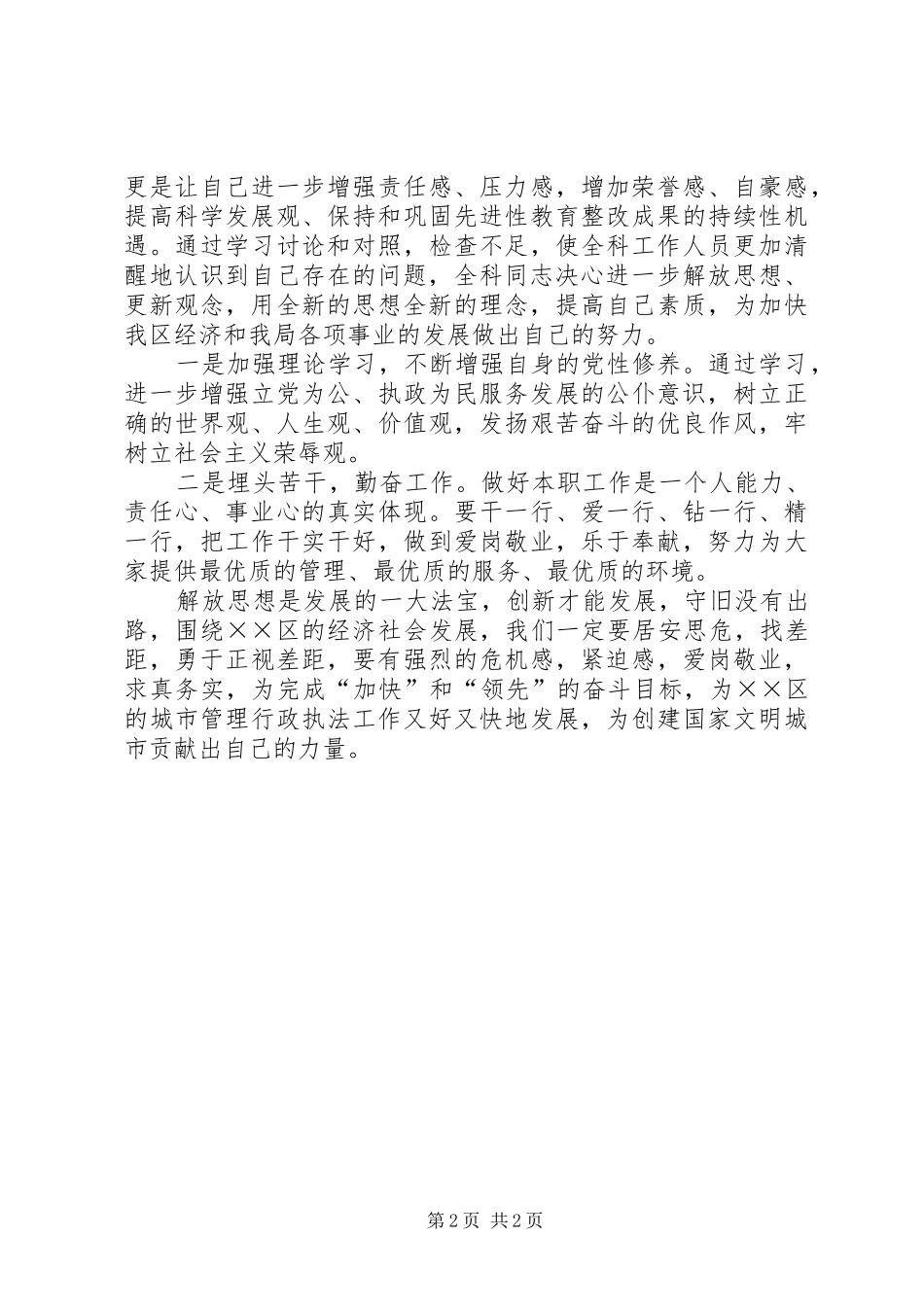 城管局综合科执法评议述职报告_第2页
