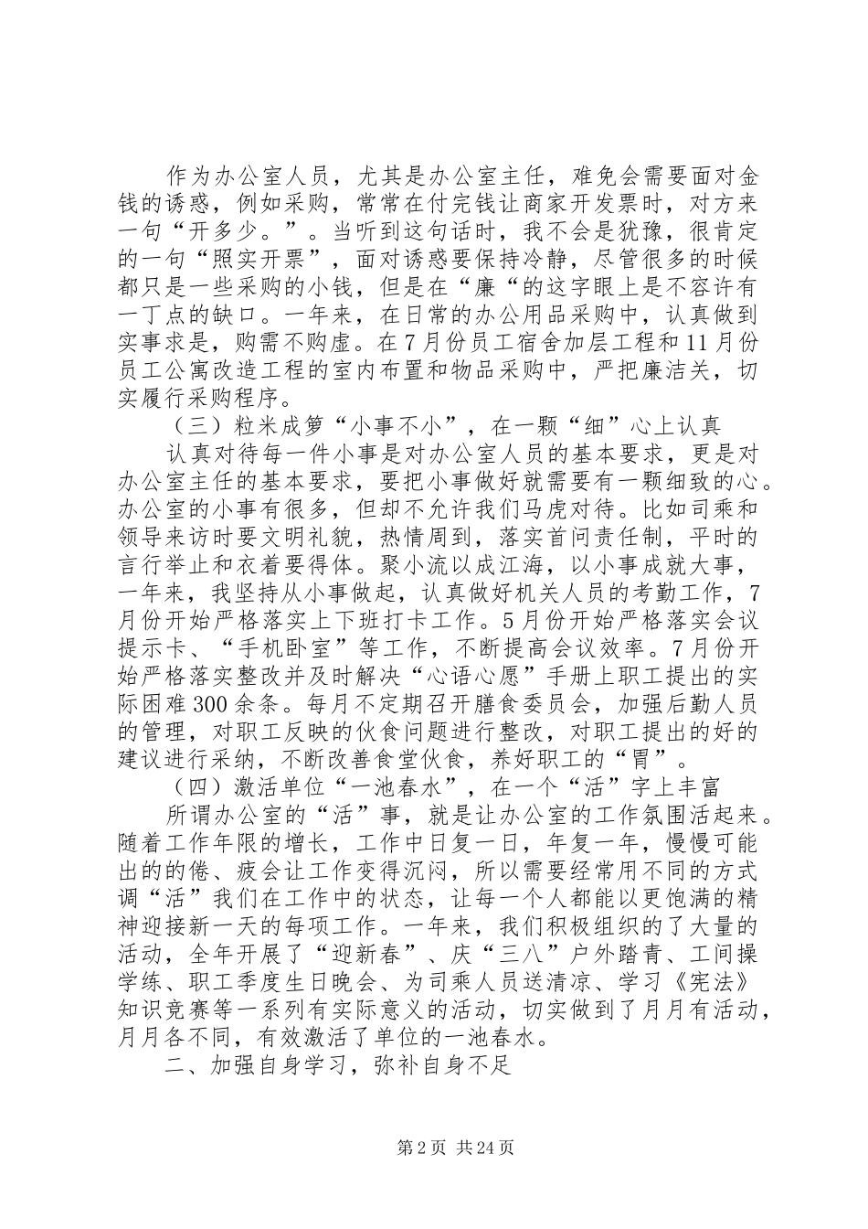 办公室主任述职报告八篇_第2页