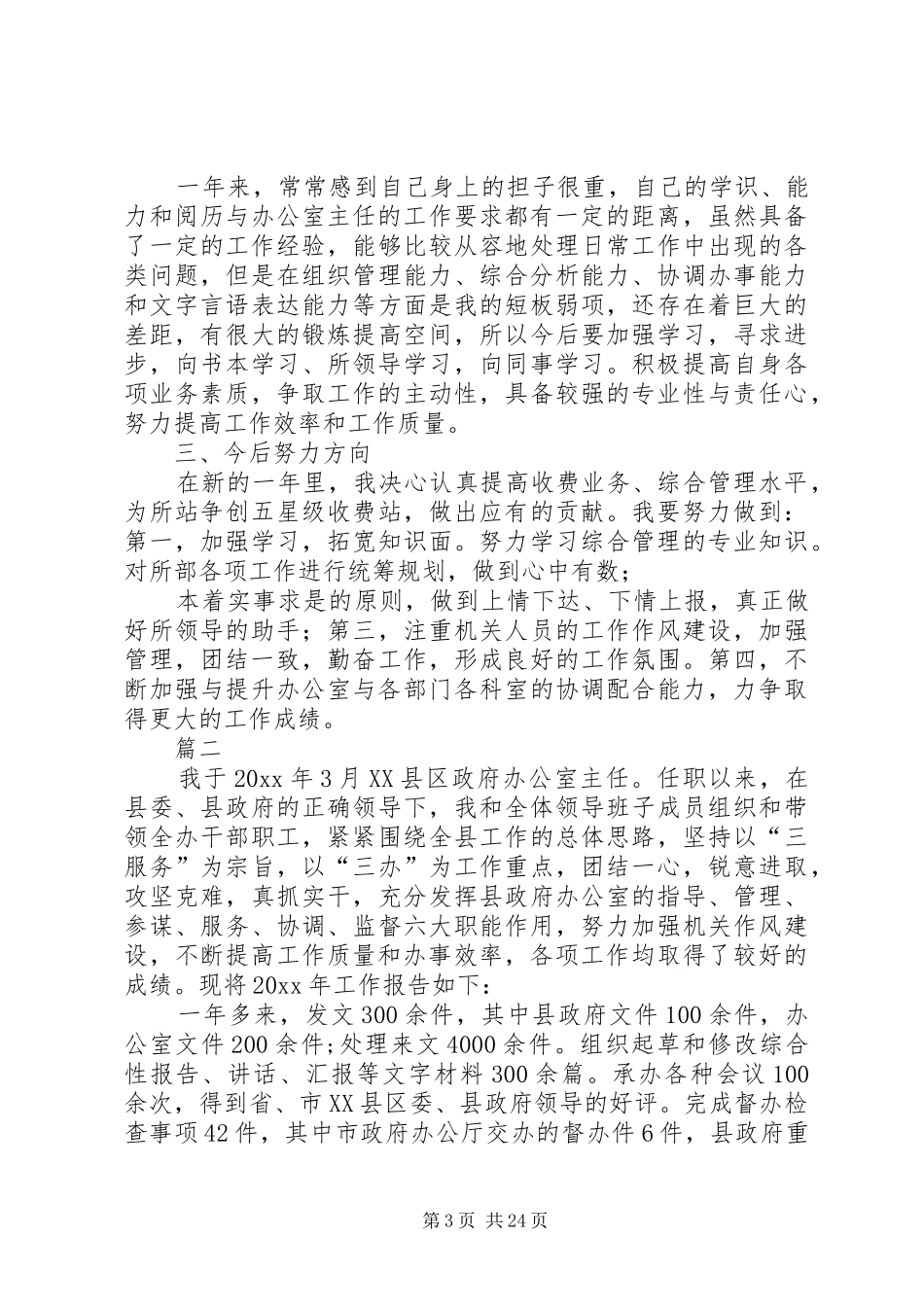 办公室主任述职报告八篇_第3页