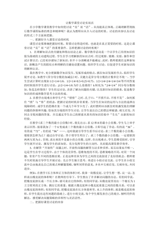 让数学课堂讨论实而活