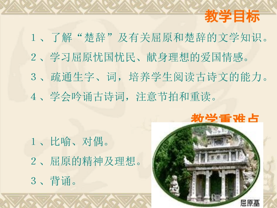 -离骚(长太息以掩涕兮)_第2页