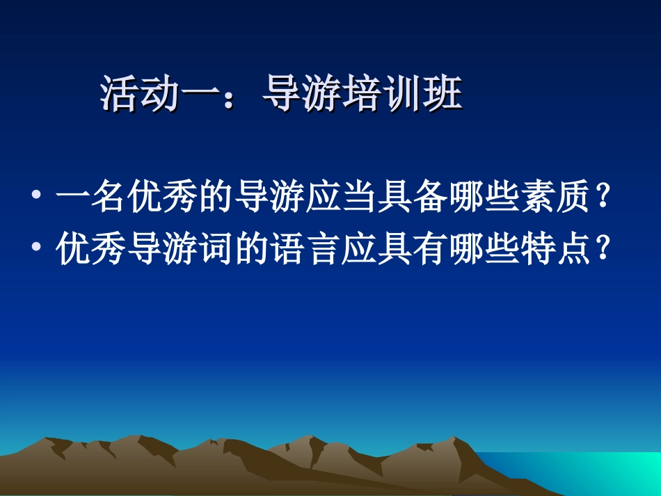 口语交际我是导游_第2页