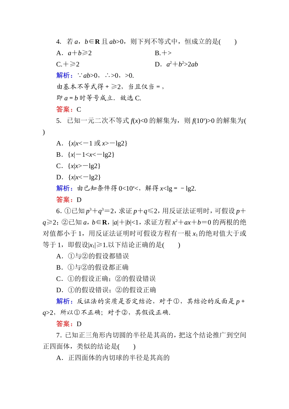 《红对勾讲与练系列》2015届高三文科数学二轮复习专题一第三讲课时作业3　不等式、线性规划、合情推理_第2页