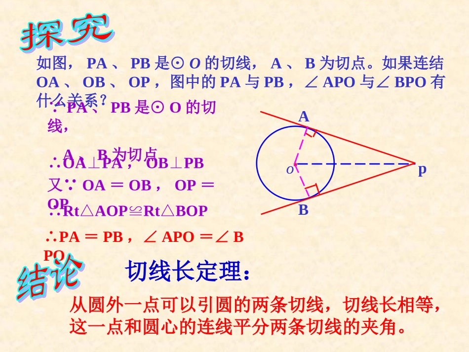 直线与园的位置关系 (2)_第3页