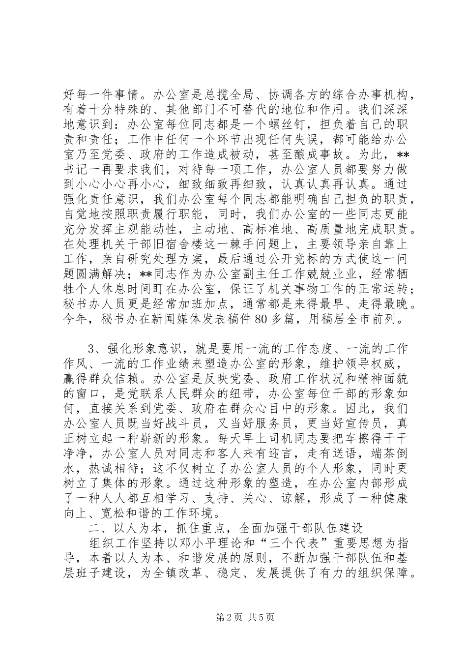 办公室主任述职报告 (57)_第2页