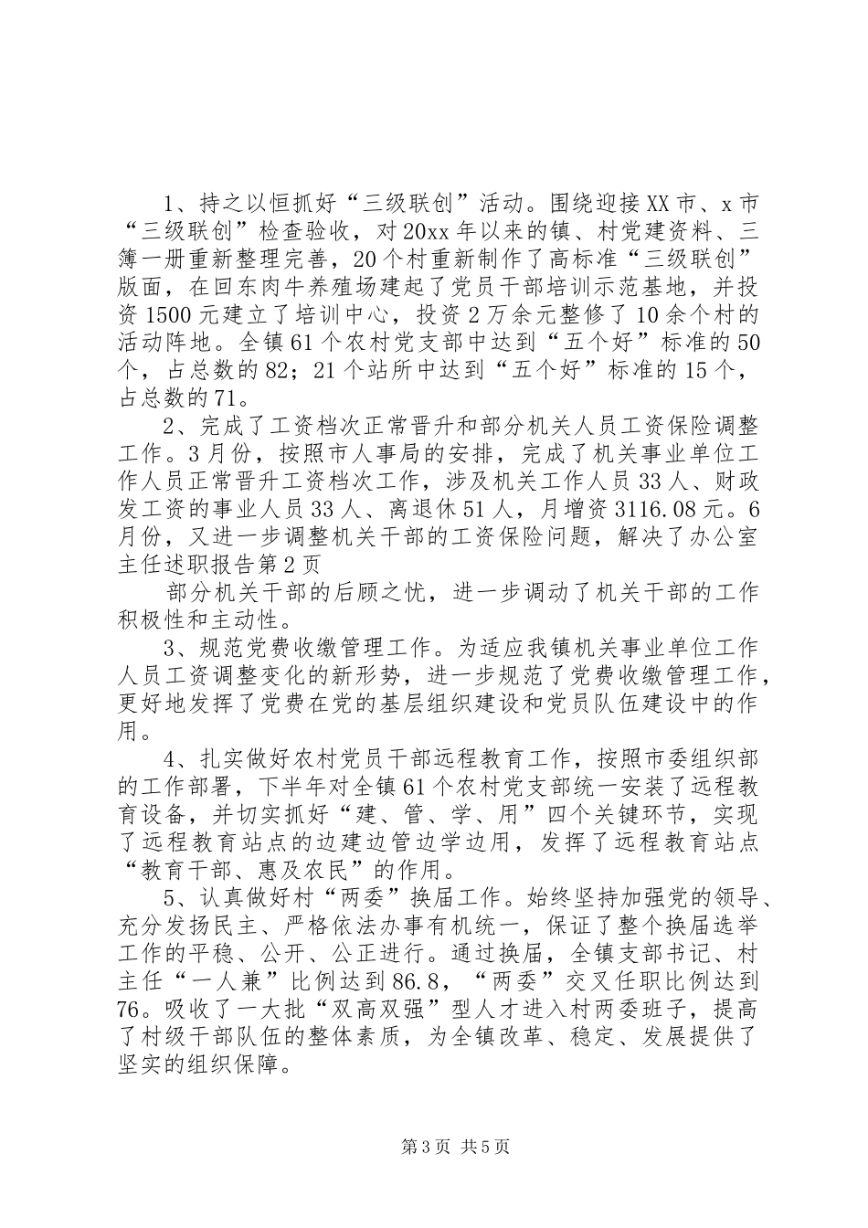 办公室主任述职报告 (57)_第3页