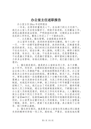 办公室主任述职报告 (57)