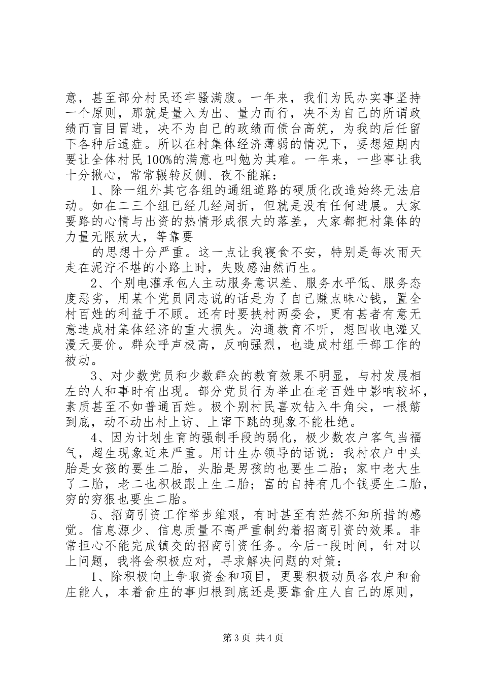 村干部现场会上的述职_第3页