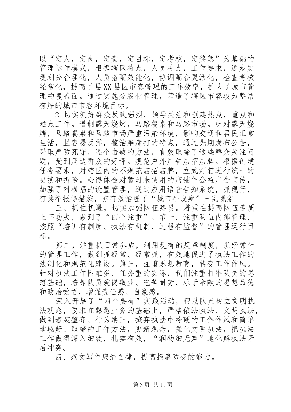 城管个人述职报告范文_第3页