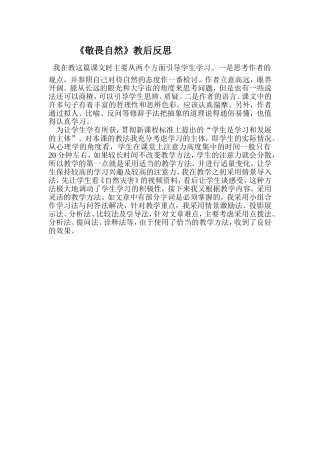 敬畏自然fansi